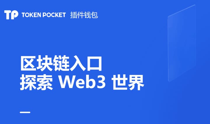 tokenpocket钱包官网链接